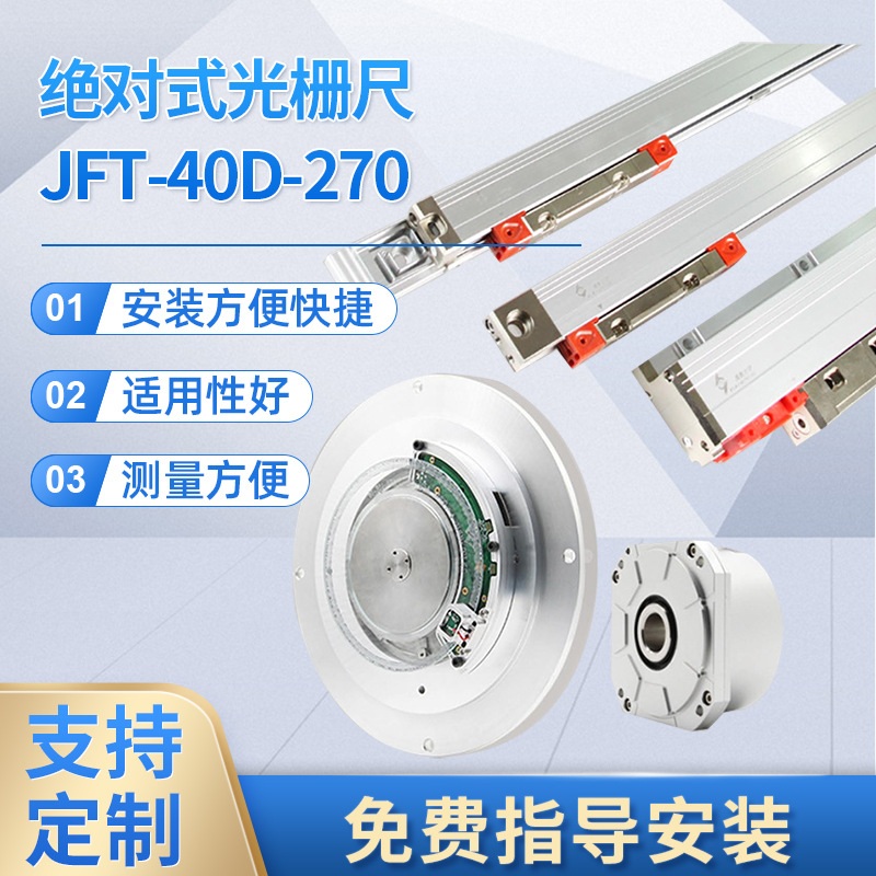 北京凯恩帝数控系统 绝对式光栅尺JFT-40B-420 Biss-C通信 天津