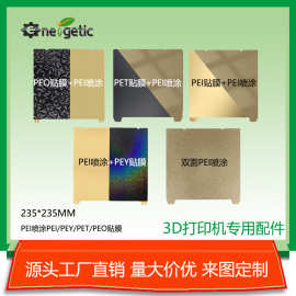 创维K3/ender 5 s1适用235*2353D打印pei喷涂弹簧钢板贴膜创维
