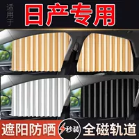 Применимо для Nissan Xinxuanyi Qashqai Weiwei Sunshine Teana nv200 Qijun Tiida автомобильные занавески