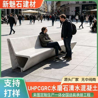 UHPC清水混凝土艺术坐凳户外广场休息长凳人造石景观休闲座椅定制