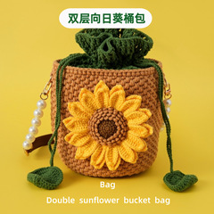 雪菲糸鉤織二重ヒマワリ桶包太陽花束口バケツ包織葵花真珠鎖ハンドバッグ