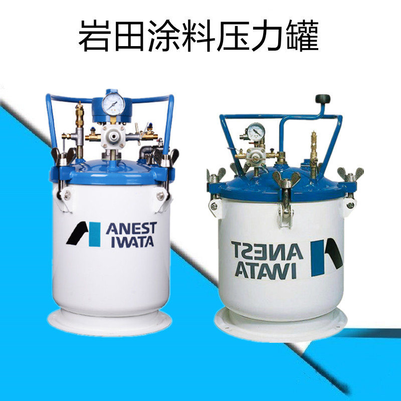 岩田水性涂料压力桶气动油漆压力罐10L20L40L60L80L自动搅拌