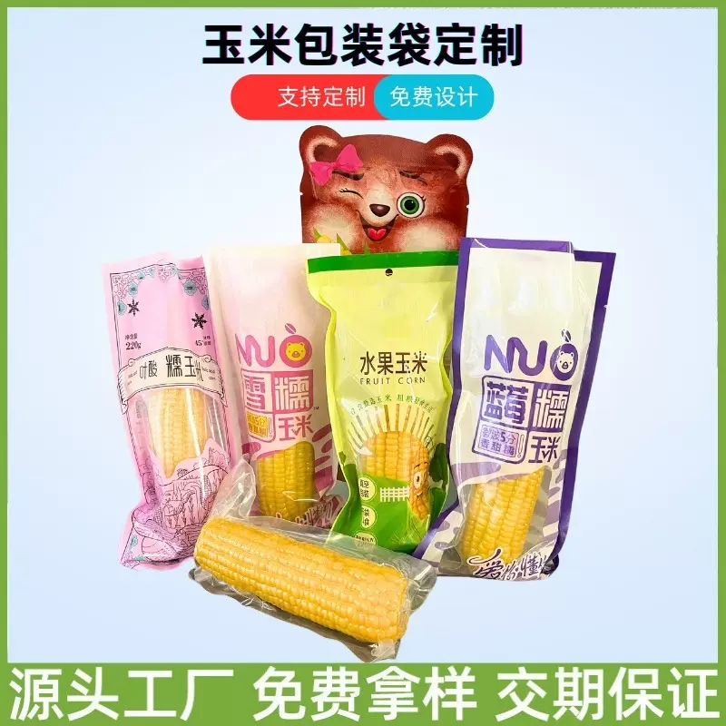 定制玉米真空包装袋尼龙真空袋保鲜延长保质期食品级密封加厚保鲜