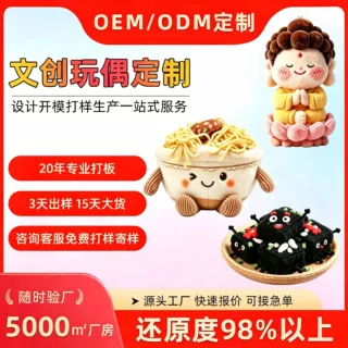 毛绒玩具定制IP文创吉祥物公仔挂件玩偶来图定做布偶娃娃订制logo
