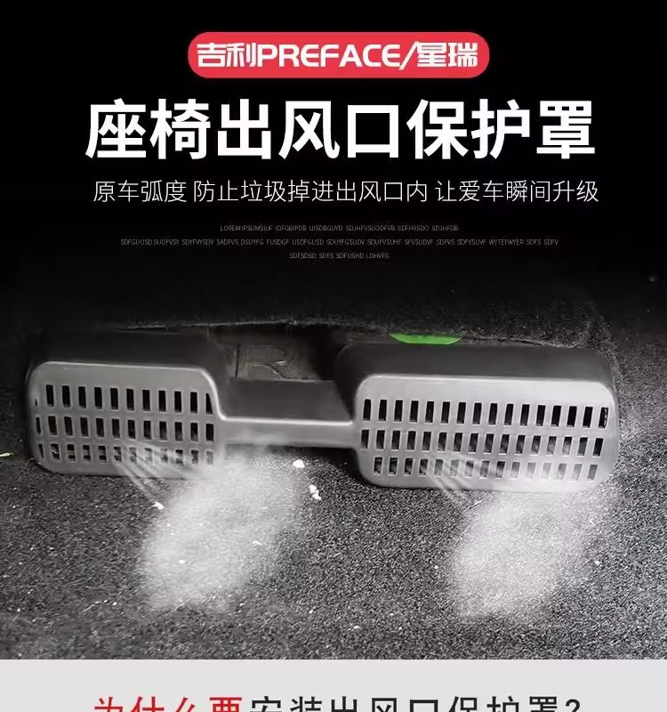 Geely Xingrui Special 2025 Air-Conditioning Outlet Protective Cover under the Seat, Interior Modification Special Car Products