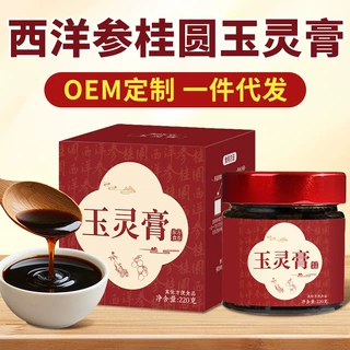 小红书爆款古法蒸制西洋参桂圆玉灵膏滋定制贴牌即食膏方支持代发