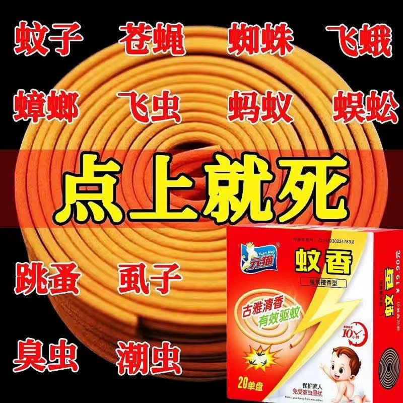 Sandalwood Mosquito Repellent Incense Coil for Home, Outdoor, Hotel, Bathroom, Toilet, Powerful Fly and Mosquito Repellent