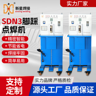 Copper Belt Spot Welding Machine Foot-Operated Copper Foil Aluminum Belt Precision Butt Welding Machine Sdn3-5 Resistance Welding Machine Manufacturer Wholesale