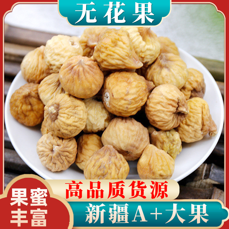 无花果干黄体酮的功效与作用新疆新鲜即食无花果干煲汤奶水多