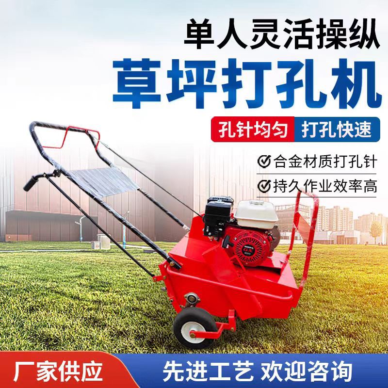草坪打孔机物业园林绿化草地养护自动行走钉草根草皮松土透气机器