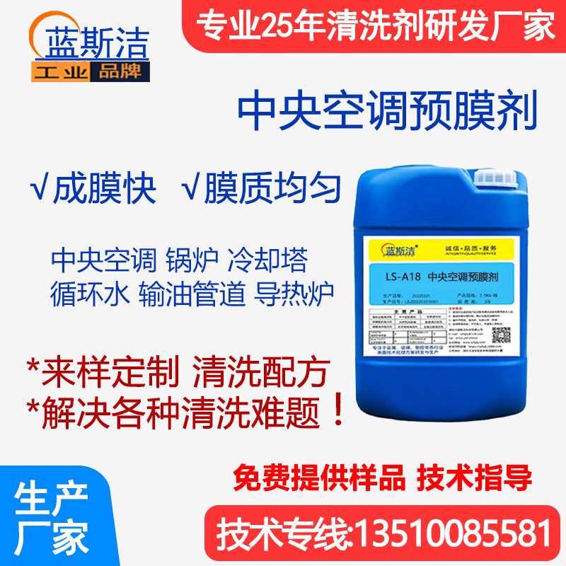 LSJ中央空调除垢剂锅炉管道清洁循环水冷却塔太阳能暖气除锈去垢