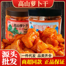 重庆麻辣高山萝卜干下饭菜香辣咸菜重庆特产嘎嘣脆香辣萝卜丁批发