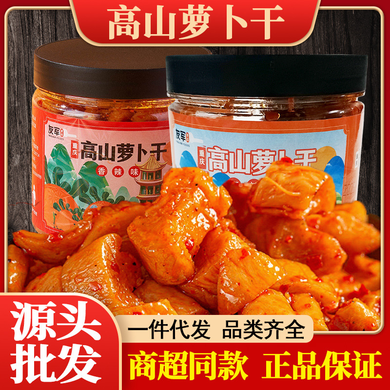 重庆麻辣高山萝卜干下饭菜香辣咸菜重庆特产嘎嘣脆香辣萝卜丁批发