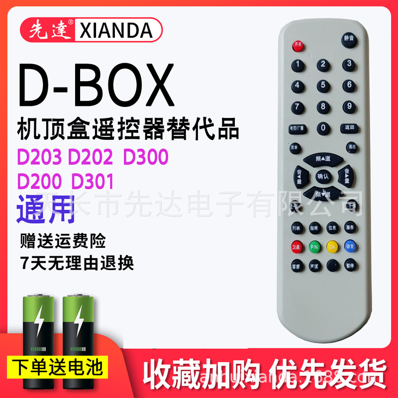 D-Box Digital Set-Top Box Remote Control D200D203D300 and Other Smart Control Adapters for Tv Sets
