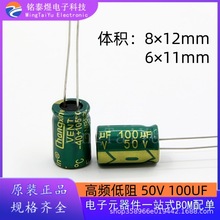 （50個）直插電解電容50V100UF高頻低阻體積6*118*12MM工業級