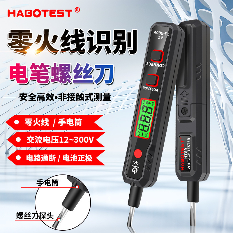 华博HT89测电笔电工家用验电两用一字螺丝刀零火线线路通断手电筒
