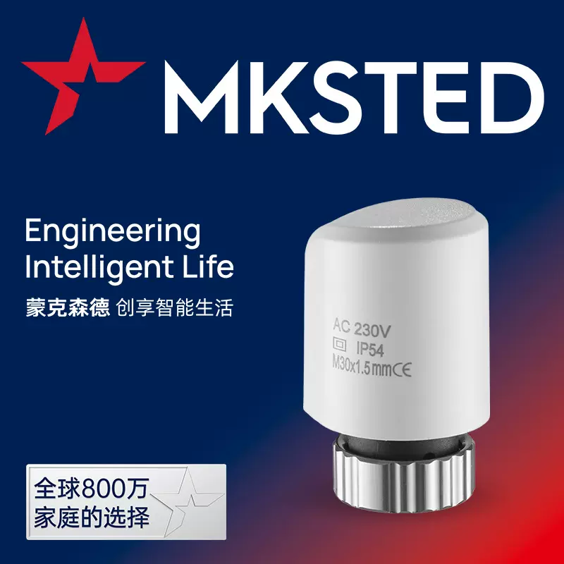 蒙克森德 常开常闭型电热执行器家装款 地暖水暖开关智能恒温控器