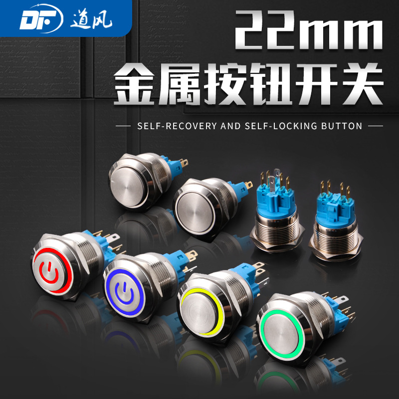 22mm金属按钮开关自复自锁带灯环形3V5V6V12V24V220V常开常闭按钮
