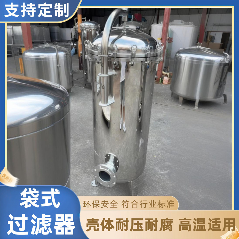 304不锈钢布袋袋式过滤器农村井水泥沙工业前置大流量精密过滤器
