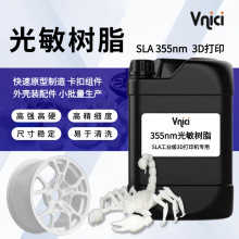 刚性光敏树脂定制耐高温工业级SLA光固化树脂牙模牙科3d打印树脂
