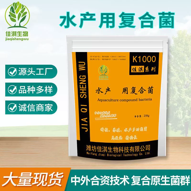 25 кг составных бактерий для водных продуктов добавлен корм для аквакультуры составные микробные бактерии EM бактерии оптом