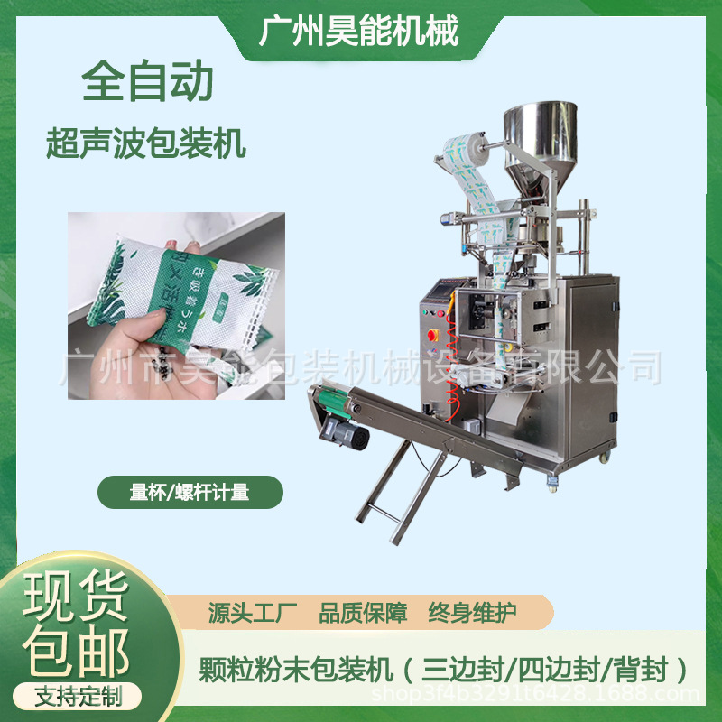 柱状活性炭超声波包装机颗粒干燥剂石灰石包装机无纺布封包机浙江