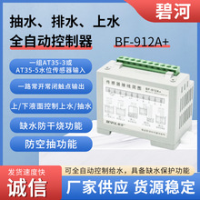 BESFUL BF-912A+ˮ��ȫ�Զ�ˮλ��������ˮ��ˮҺλ����ȱˮ����