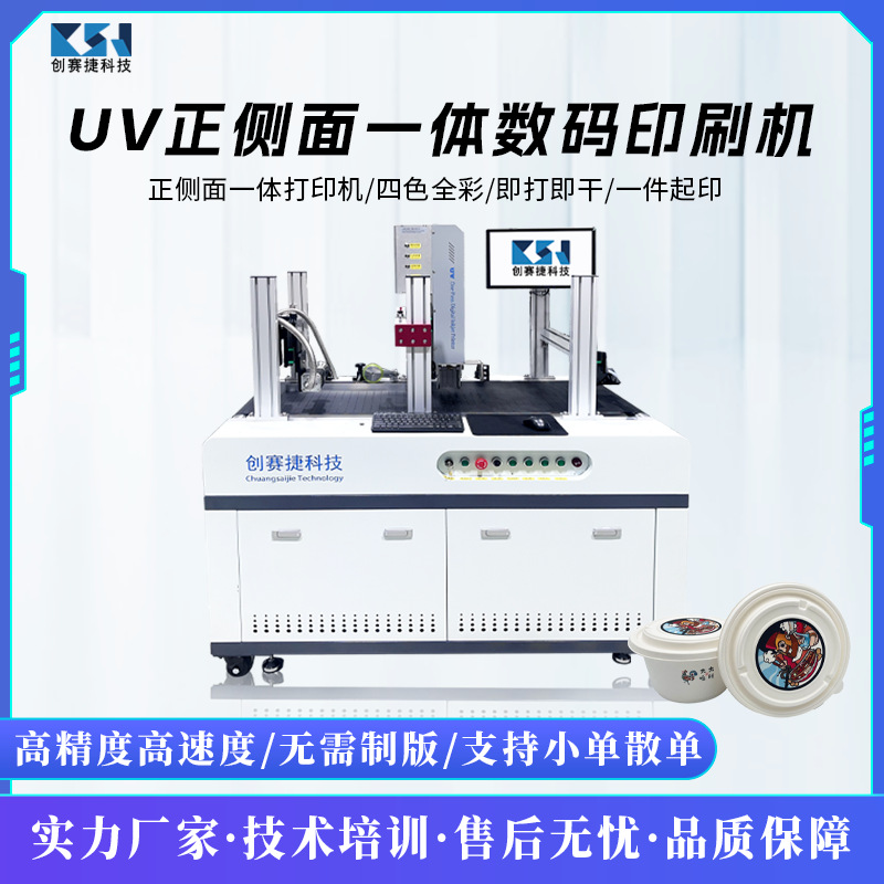 UV正侧面数码印刷机餐盒盖塑料盒成型杯碗PET/PVC数码喷墨打印机