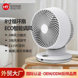 亚马逊专供 新款电风扇OEM/ODM定制PP材质8寸F191E台式风扇DC直流