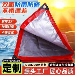 定制红银色PE防水篷布防水防雨货场棚布遮阳防晒布pe农业园林盖布