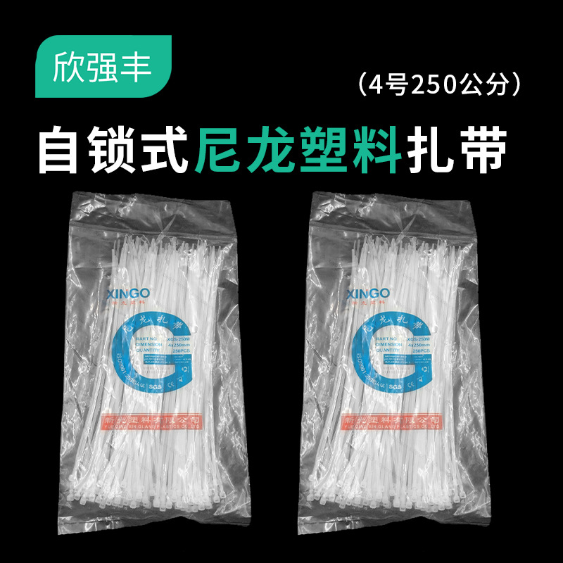 新光塑料扎带 自锁式尼龙扎带束线带捆绑带小号塑料扎带尼龙批发