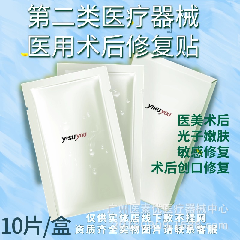 Medical Grade Ii Recombinant Human Collagen Dressing Postoperative Repair Sensitive Hydrating Mask