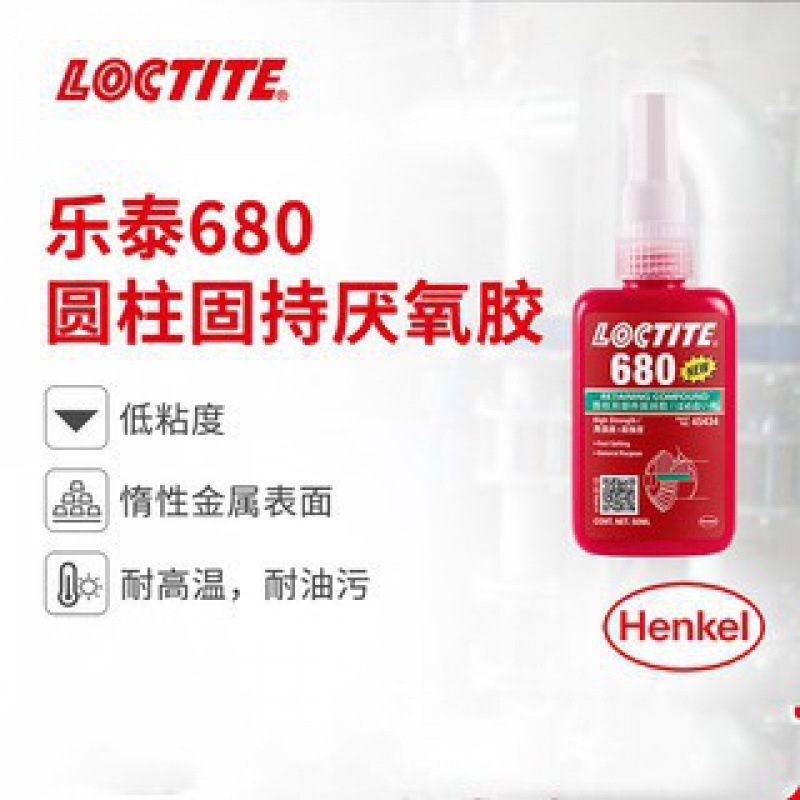 正品乐泰圆柱固持胶 680耐高温中等粘度 高强度轴承固持 工业胶水