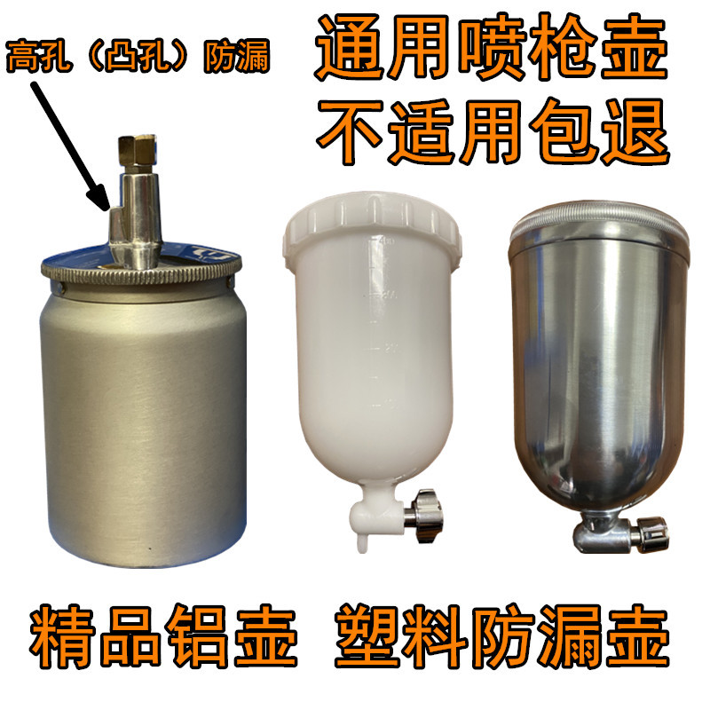 油漆喷枪壶喷漆枪喷壶内丝外丝上下壶塑料喷漆罐配件铝壶喷漆壶