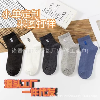 袜子定制小单定制logo来图打样薄款中筒袜网眼吸汗商务男短筒袜子