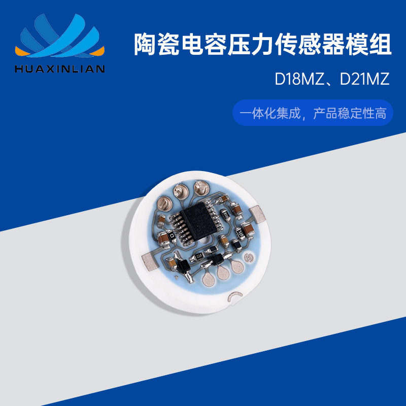 工厂批发陶瓷电容压力芯体模组一体式10Bar传感器感应件芯体
