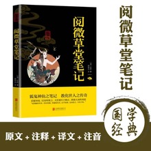 阅微草堂笔记纪晓岚著精华本全注全译原文注释白话文中华古代小说