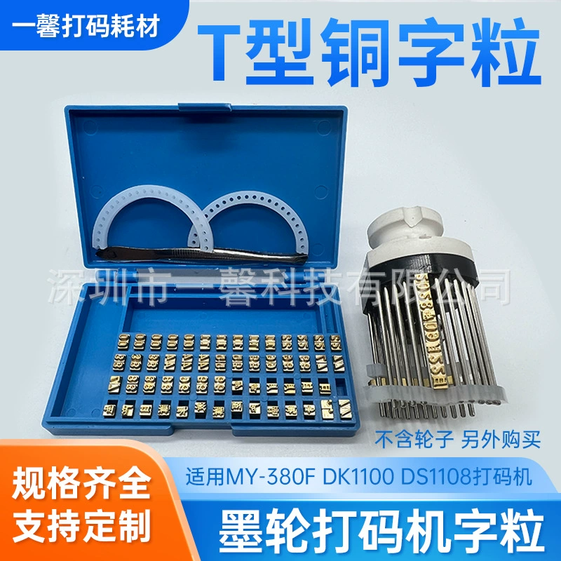 MY-380F маркировочная машина надписи Чернила колесо кодирования машина Дата номер партии подушка упаковочная машина 380 аксессуары медные надписи