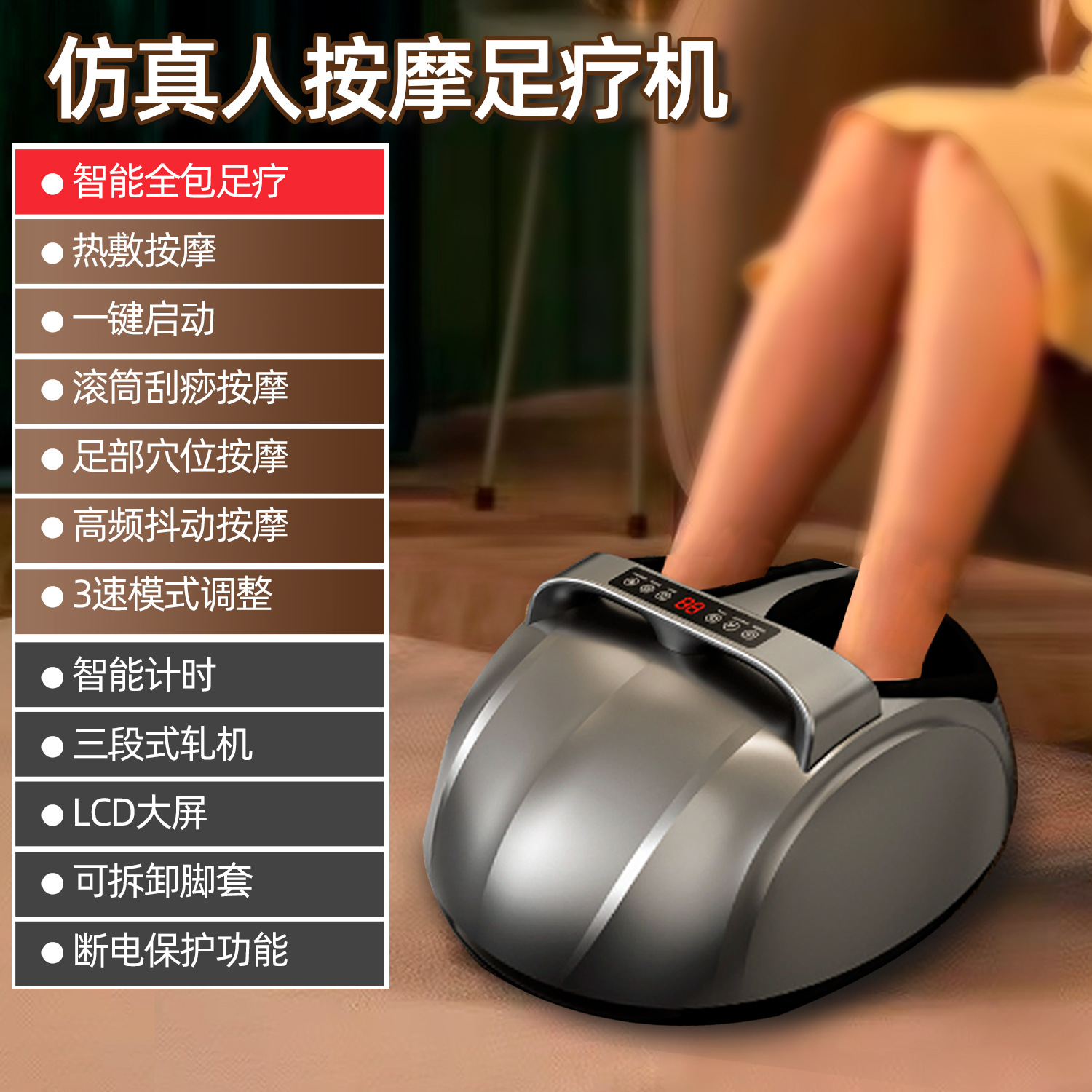 家用足疗机足底脚部按摩器滚轮揉捏足疗仪foot massage加热美足宝