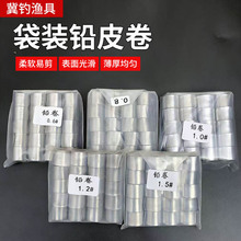 渔具配件铅皮卷批发 台钓竞技铅皮卷 长条铅皮电解铅小卷铅