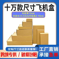 Упаковочная коробка для самолета, оптовая продажа, закаленная пленка, упаковочная коробка для мобильного телефона, крафт-бумага, различные экспресс-бумажные коробки по индивидуальному заказу