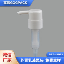 定制外置乳液泵头28牙33牙旋转按压双层泵头洗护包材注塑压头