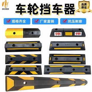 Vehicle Blocker, Rubber Stopper, Rubber and Plastic Locator, Truck Wheel Blocker, Anti-Slip, Anti-Collision Parking Space Ground Blocker