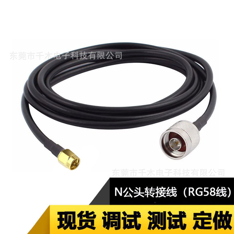 同轴连接器N型公头转SMA公头连接线 RG58转接线