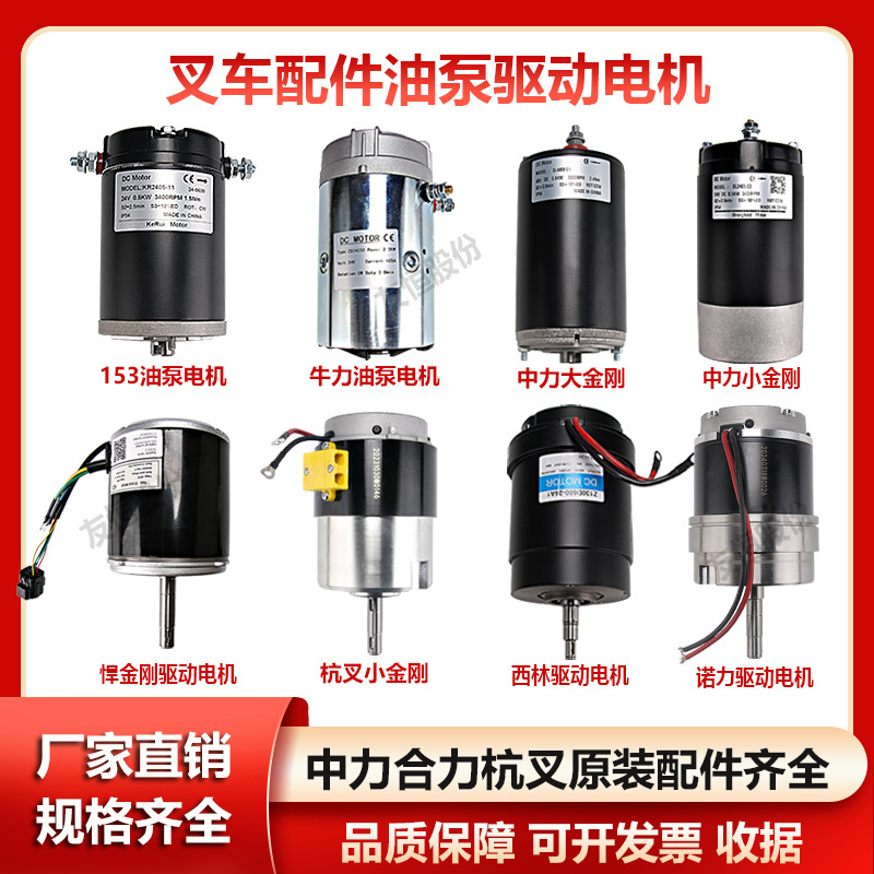 电动叉车油泵电机24V48V平衡重式托盘堆高叉车配件液压电机