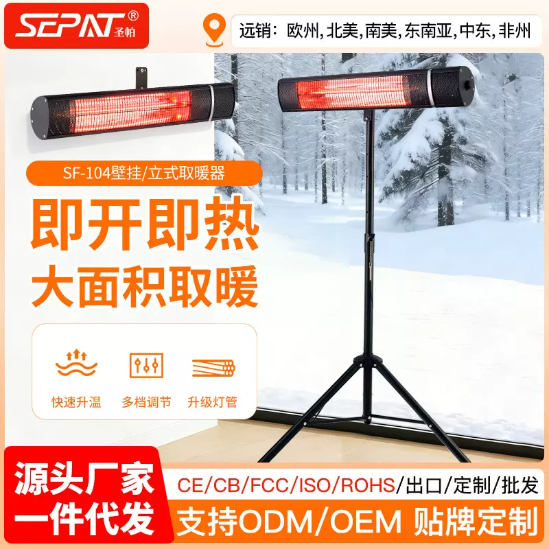 SEPAT挂式防水壁挂室外庭院户外跨境亚马逊专供大功率电取暖器