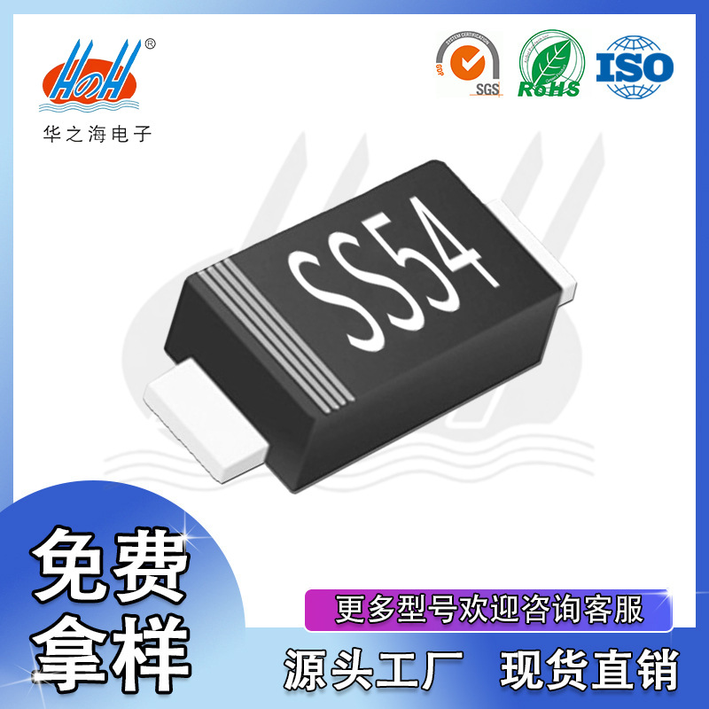 肖特基二极管SS54 SMA 55MIL电子元器件配单实力厂家一站式配单