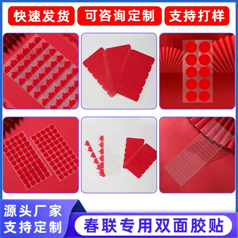 春联双面胶强力高粘度贴春联专用神器婚庆结婚对联年画福字双面胶