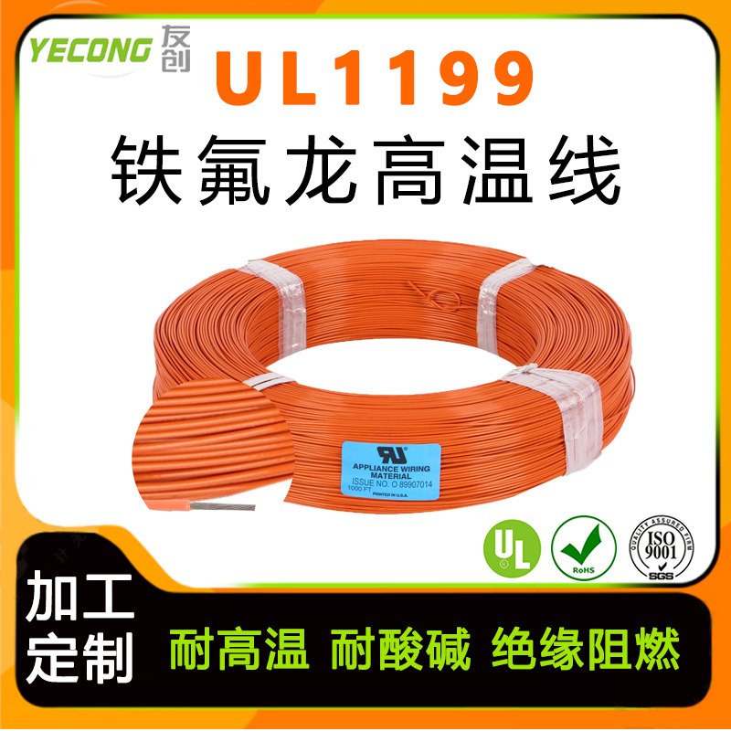 电线厂家美标铁氟龙高温线PTFE氟塑料单芯UL1199镀镍铜机械内部线