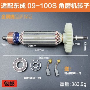 適配東成S1M-FF09-100S角磨機轉子電機磨光機線圈純銅電機配件